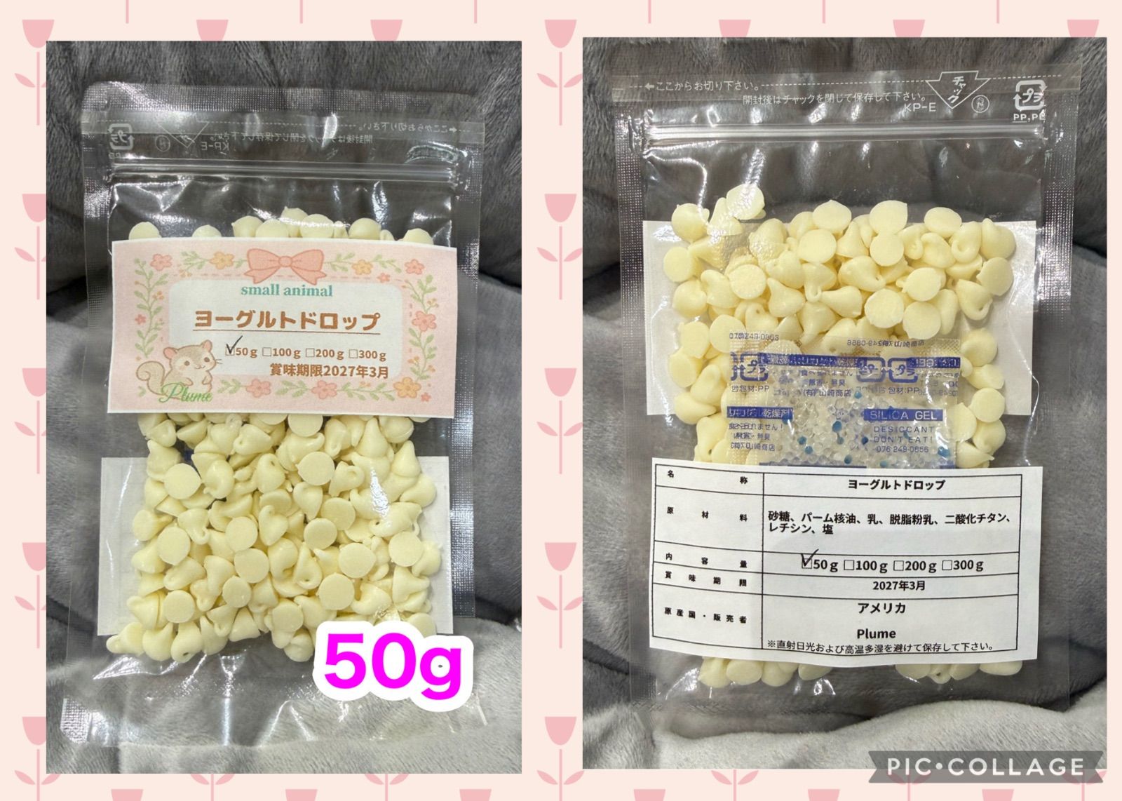 小動物、ヨーグルトドロップ50g、モモンガ、ハムスター、ハリネズミ等