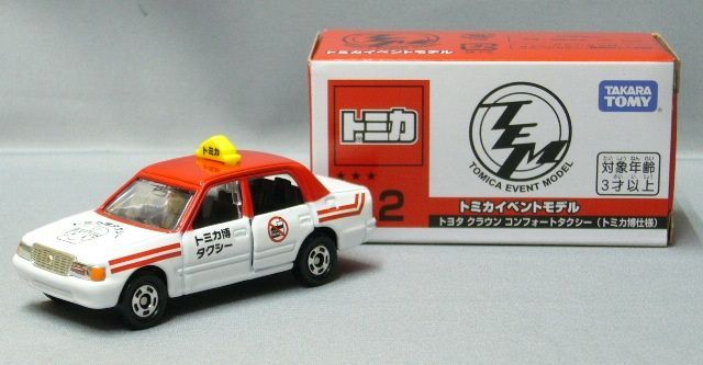 トミカイベントモデル トヨタ クラウン コンフォートタクシー(トミカ博