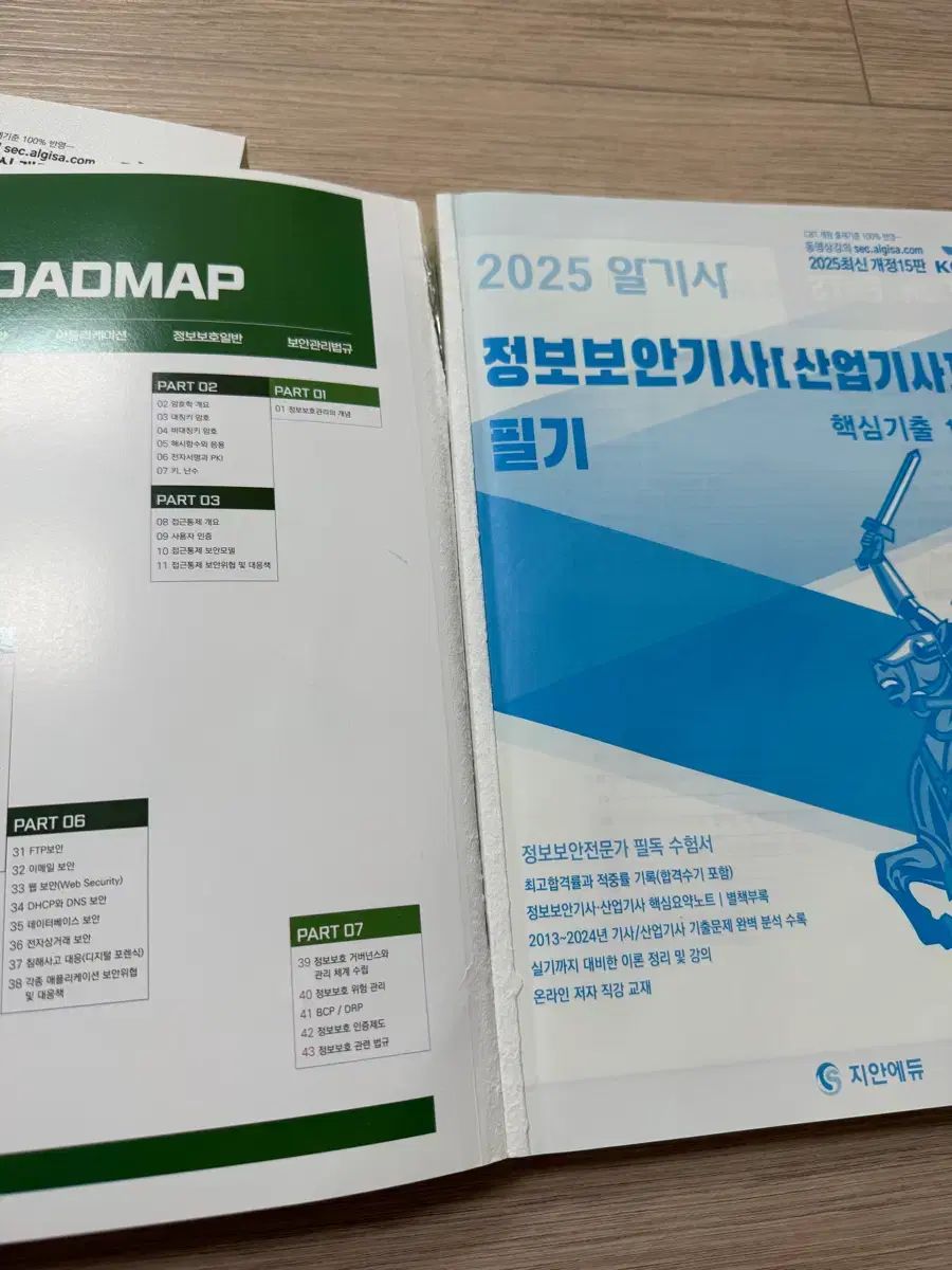 지안에듀 알기사 情報セキュリティ技術者(産業技術者) 筆記 教材 新品 자격증 NO.1│지안에듀 국가 - 전자책] 資格試験（IT）,情報