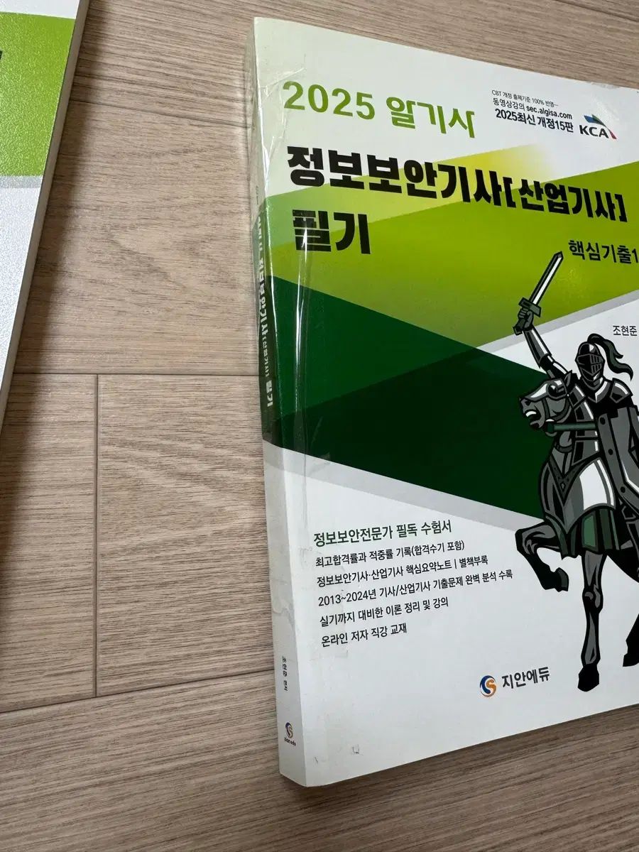 지안에듀 알기사 情報セキュリティ技術者(産業技術者) 筆記 教材 新品 자격증 NO.1│지안에듀 국가 - 전자책] 資格試験（IT）,情報