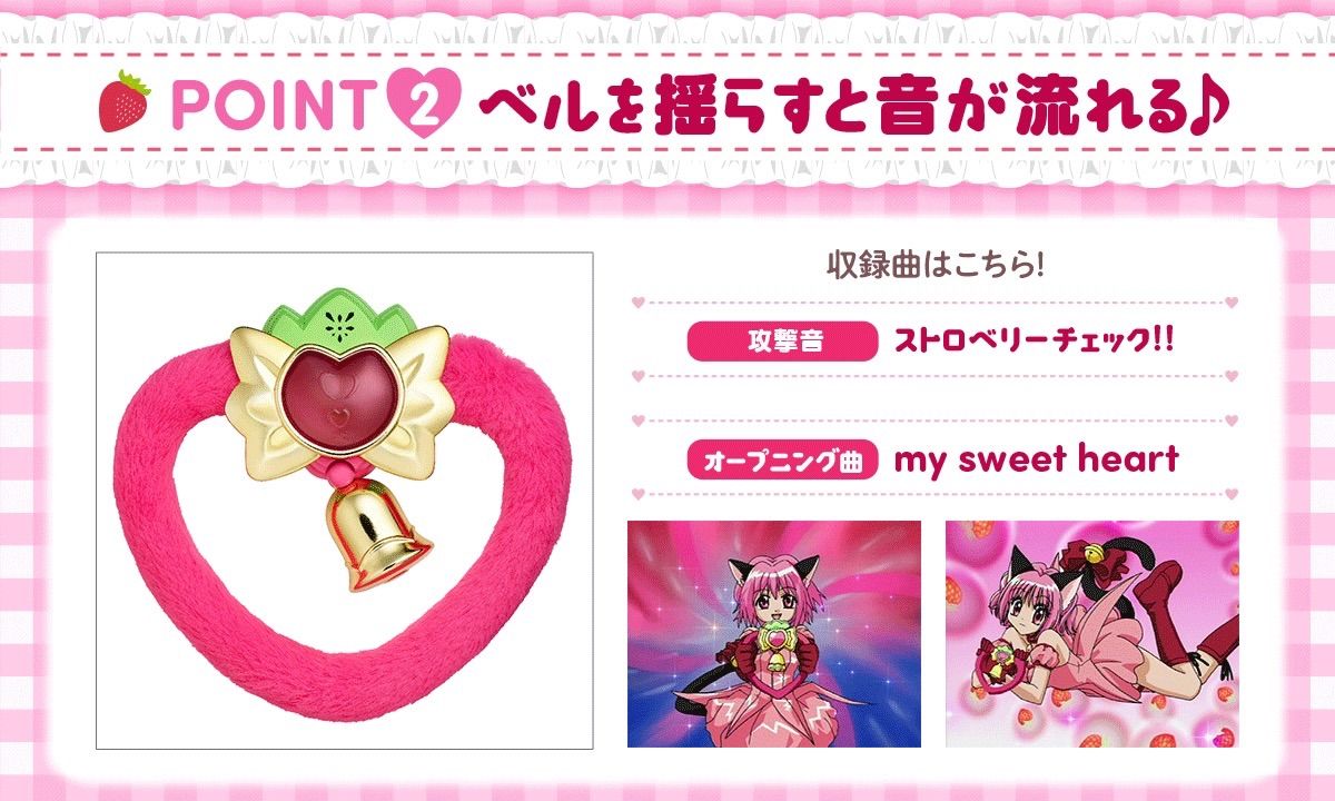 Special Memorize 東京ミュウミュウ ストロベルベル - メルカリ