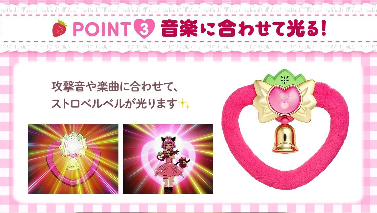 Special Memorize 東京ミュウミュウ ストロベルベル - メルカリ