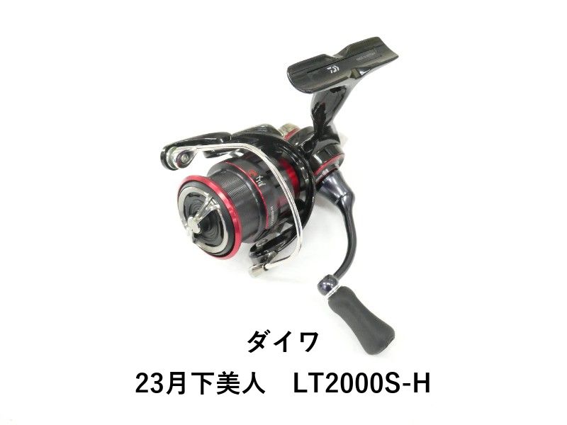 ダイワ 23月下美人　LT2000S-H (04-8412120006)