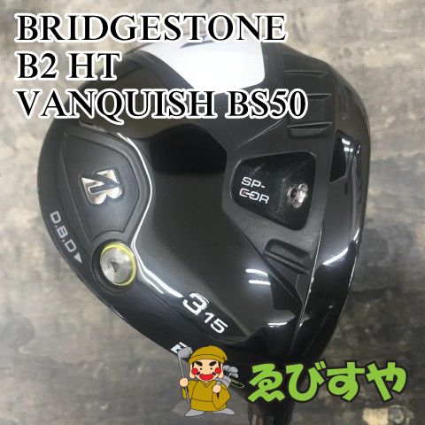 【爆買い，正規品】 狭山■【中古】 フェアウェイウッド ブリヂストン B2 HT VANQUISH BS50 S 15[1210] フェアウェイウッド