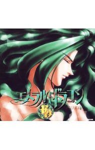 CD／アニメ／「エメラルドドラゴン」ドラマ・シリーズVol.5〜希望
