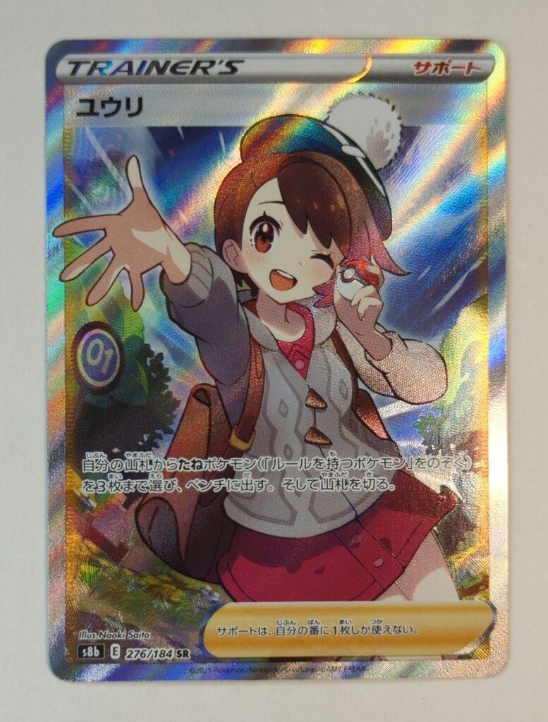 Pokemon S8b 276/184 ユウリ SR - メルカリ