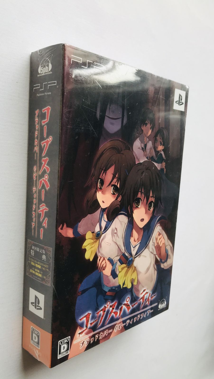 新品未開封】コープスパーティー ブラッドカバーリピーティッド