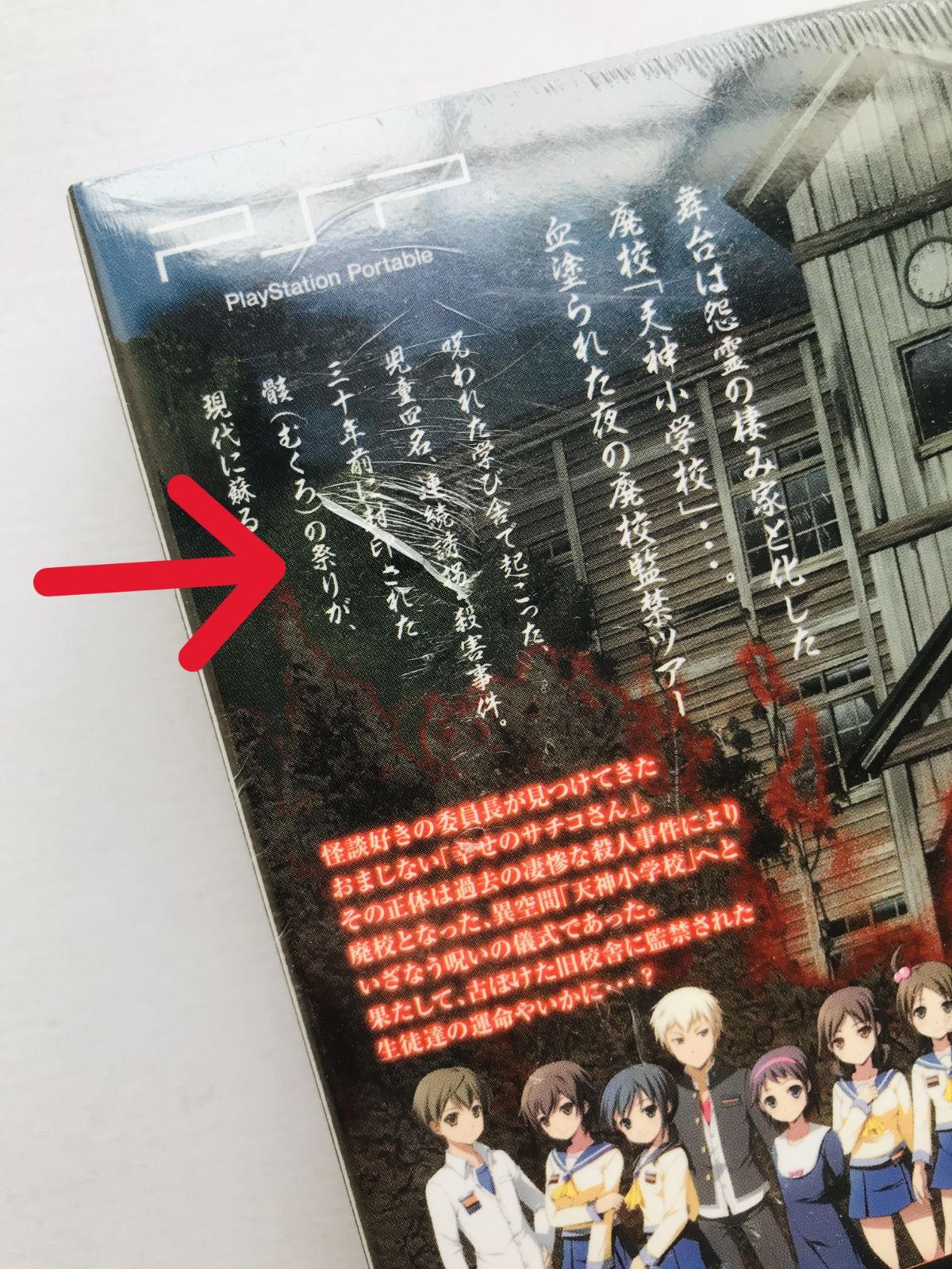 コープスパーティー　PSP ソフト 販促 ポスター 非売品 コープスパーティー PSP ソフト 販促 ポスター 非売品 - メルカリ