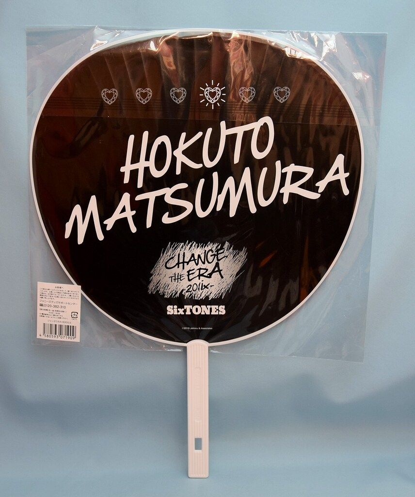 SixTONES 19年 CHANGE THE ERA -201ix- 松村北斗 うちわ - メルカリ