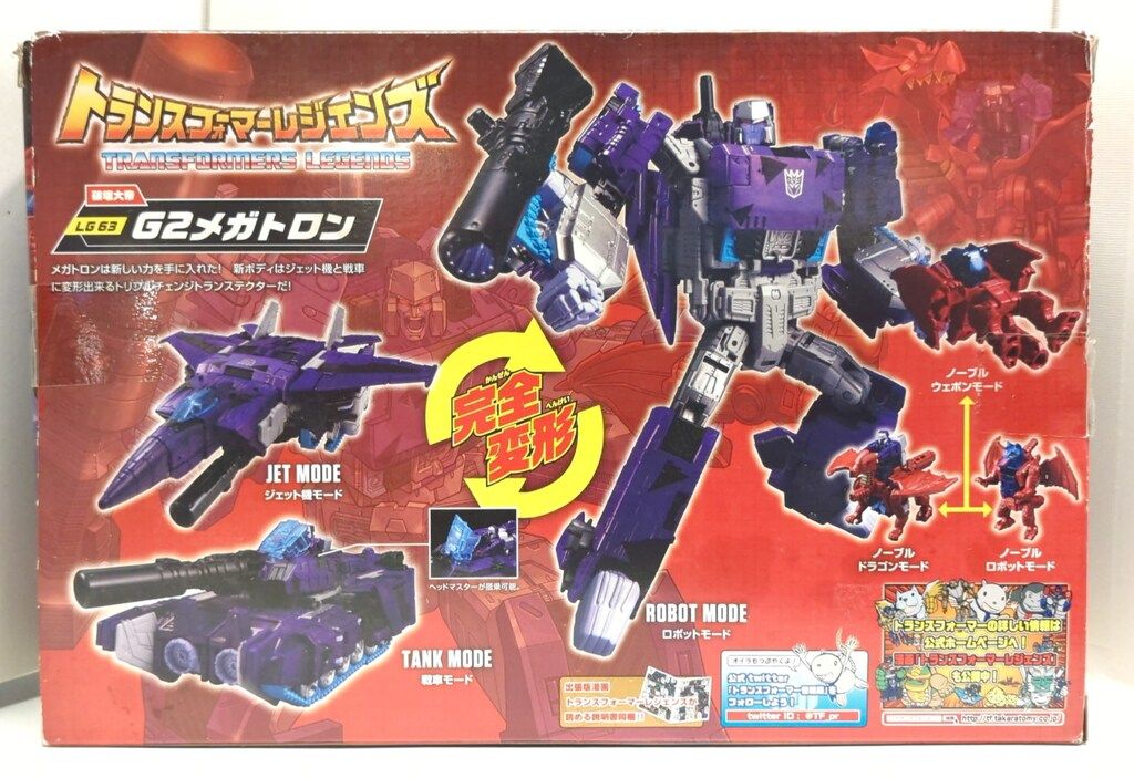 タカラトミー トランスフォーマー レジェンズ G2メガトロン LG63