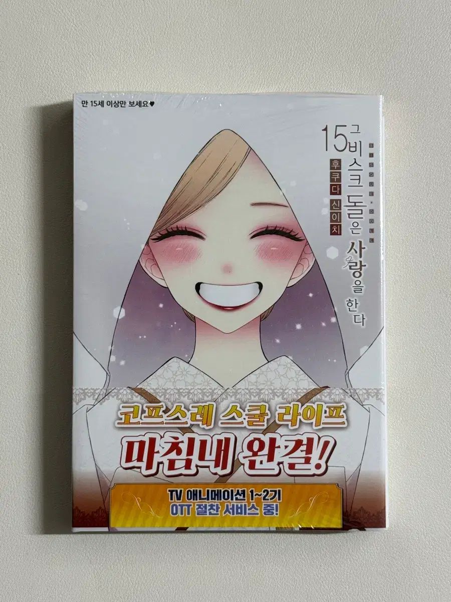 それ ビスクドールは 愛を する 1 14 巻 未開封 その着せ替え人形