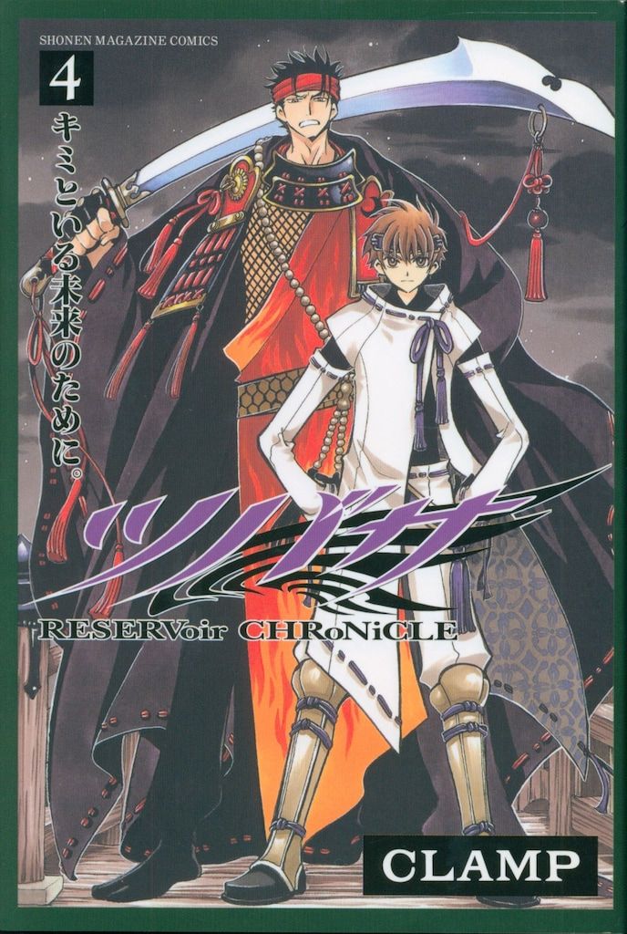 講談社 週刊少年マガジンKC CLAMP ツバサ (帯付) 4初版 - メルカリ