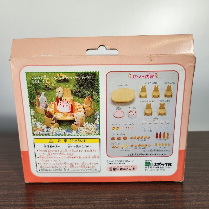 【新品•未開封】シルバニア⭐️赤ちゃん広場のパーティーセット⭐️ 未使用品 シルバニア赤ちゃん広場のパーティーセット コ₋29 未開封