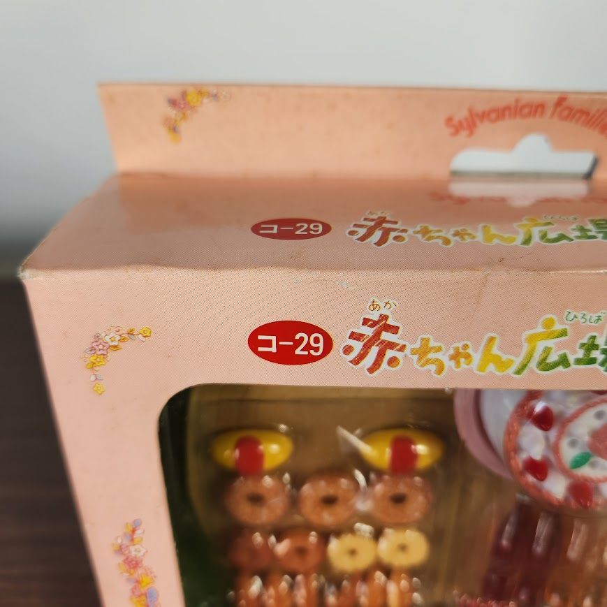 未使用品 シルバニア赤ちゃん広場のパーティーセット コ₋29 未開封