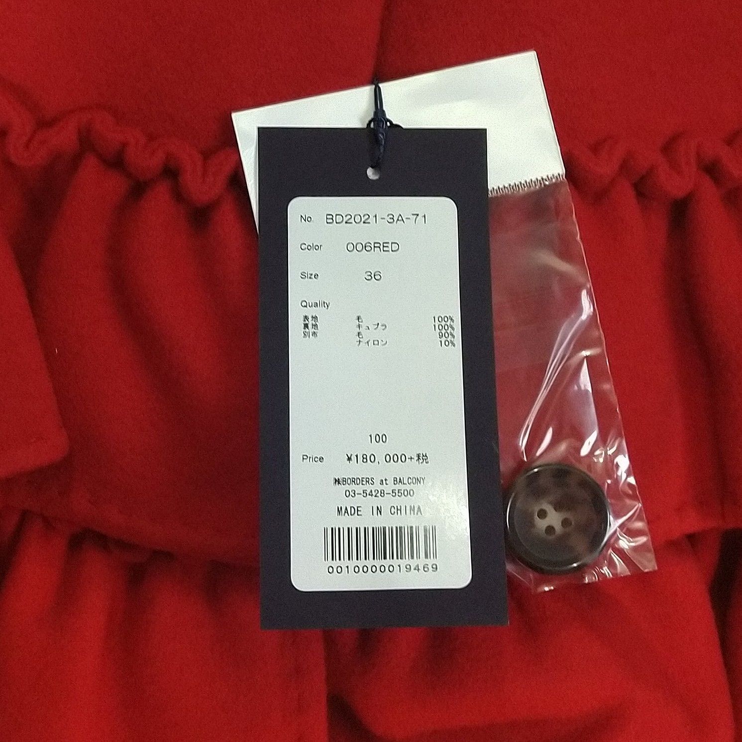 新品】BORDERS at BALCONY フリルコート ウールコート RED ボーダーズ