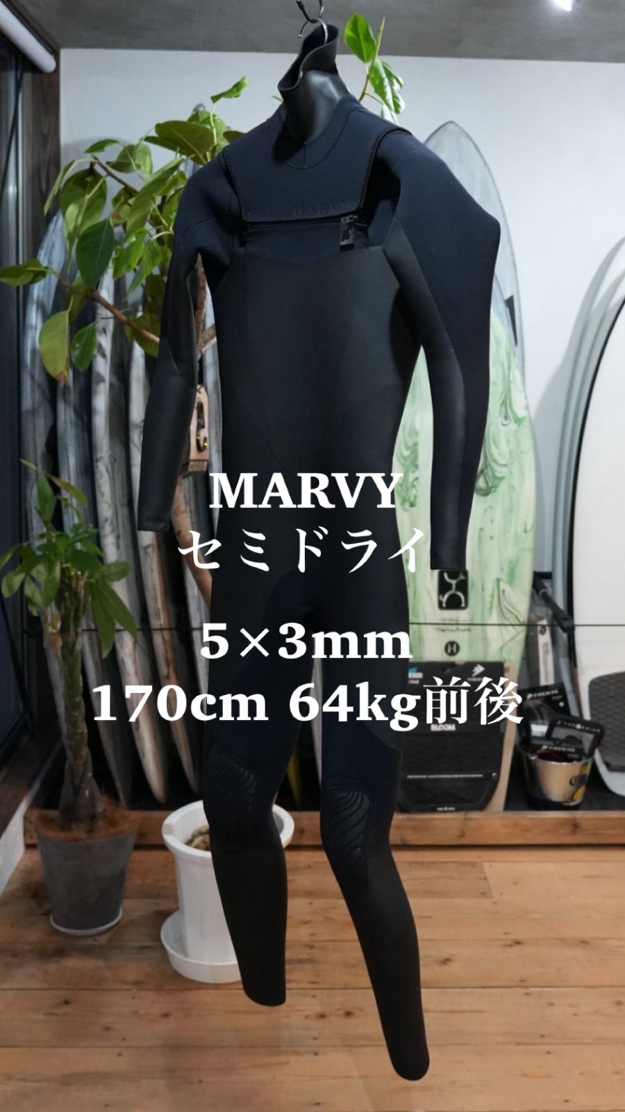 ウエットスーツ MARVY(セミドライ) 中古品 格安 早いもの勝ち ウエットスーツ セミドライ MARVY マービー