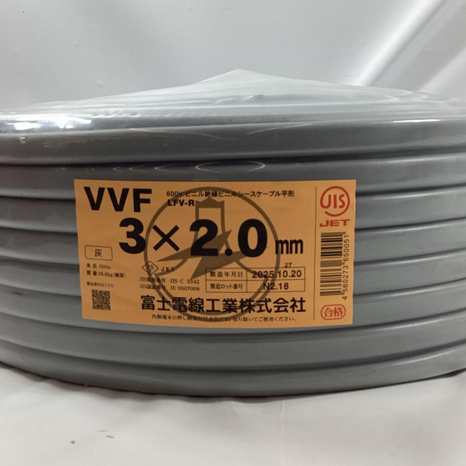 富士電線工業 VVFケーブル 3芯 2.0mm×100m 2025年10月製造 【公式通販】