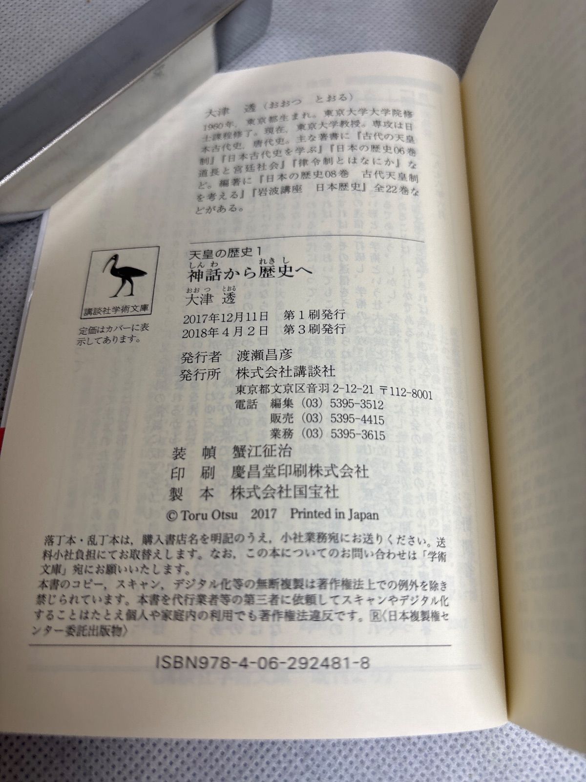 天皇の歴史 全10巻セット (講談社学術文庫 2481) - メルカリ