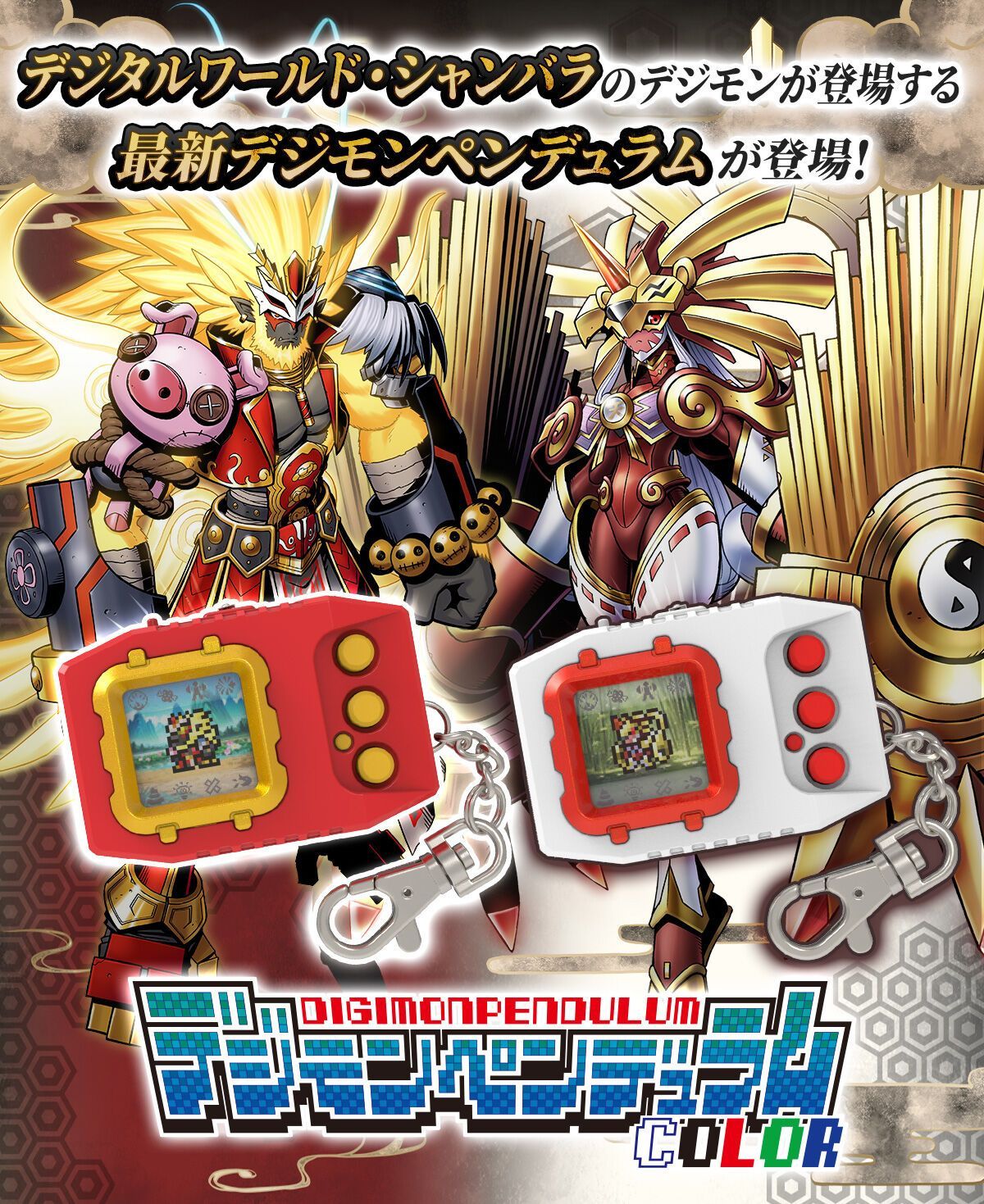 プレミアムバンダイ】デジモンペンデュラムCOLOR 6 SAIYUWARRIORS