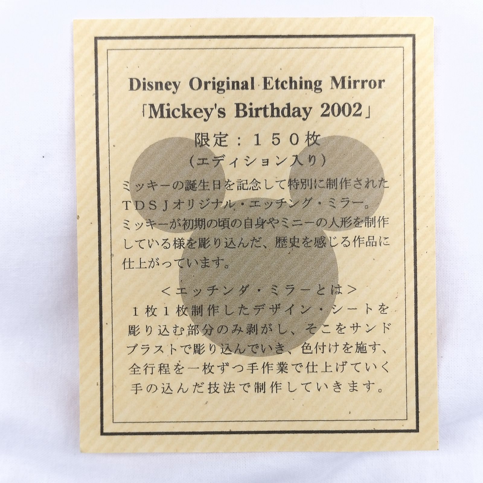 ミッキー・マウス エッチング ミラー 150枚限定 エディション入 76/150