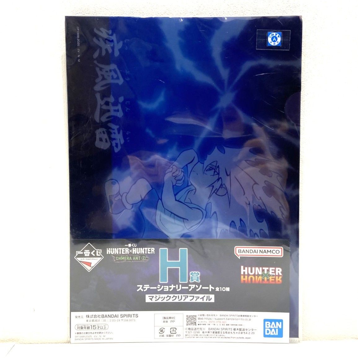 ☆一番くじ HUNTER×HUNTER CHMERA ANT 2 H賞 ステーショナリーアソート