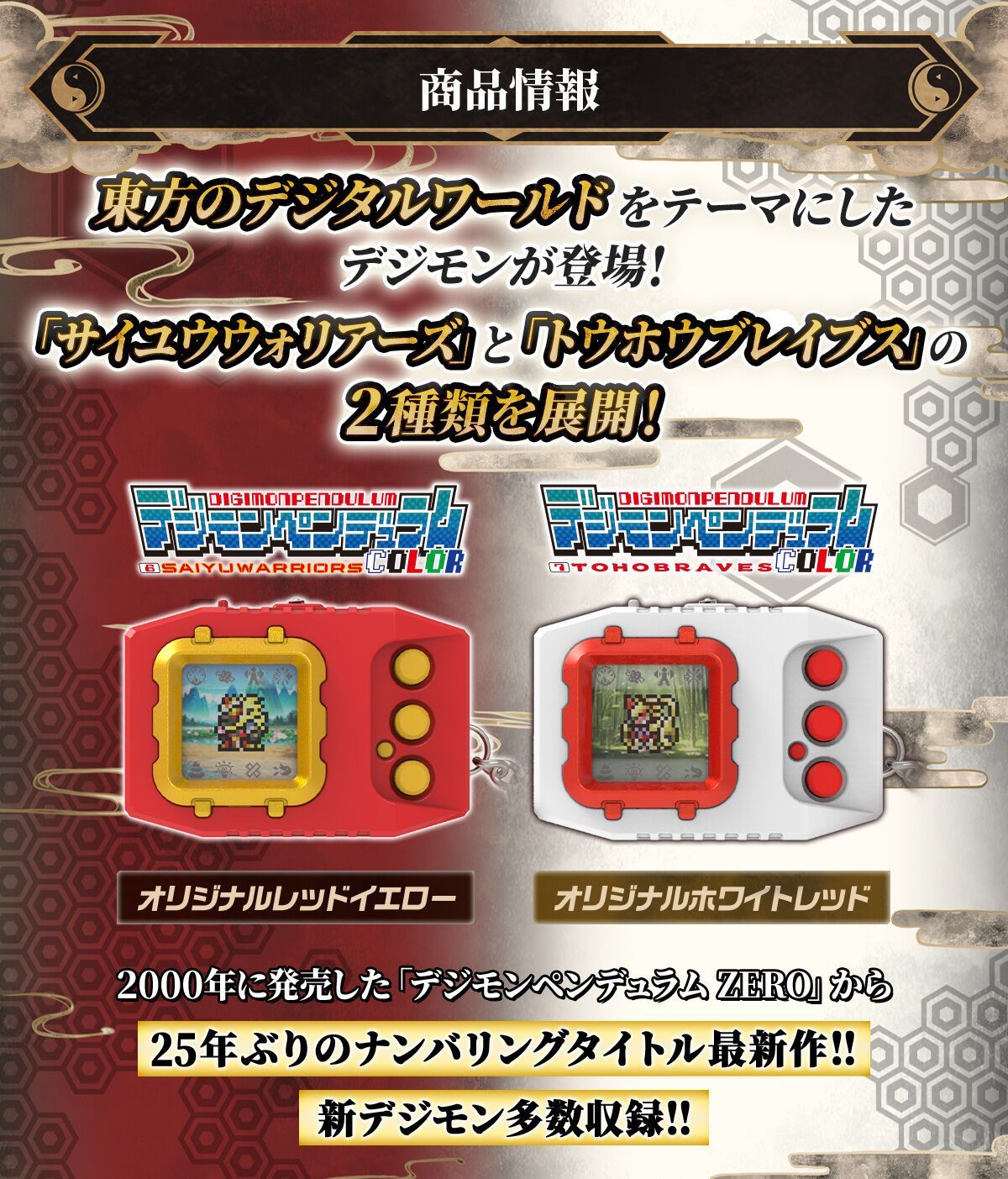 プレミアムバンダイ】デジモンペンデュラムCOLOR 7 TOHOBRAVES