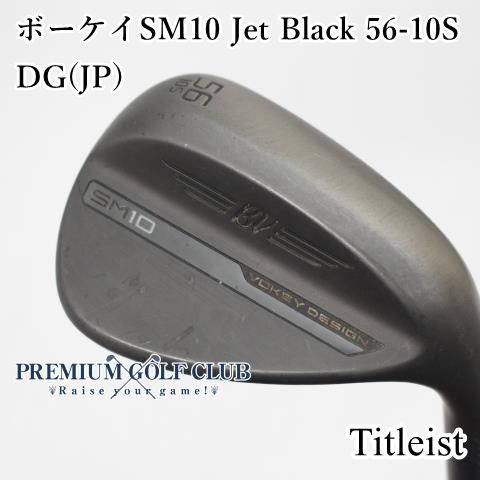 中古】[B-ランク] ウェッジ タイトリスト ボーケイSM10 Jet Black