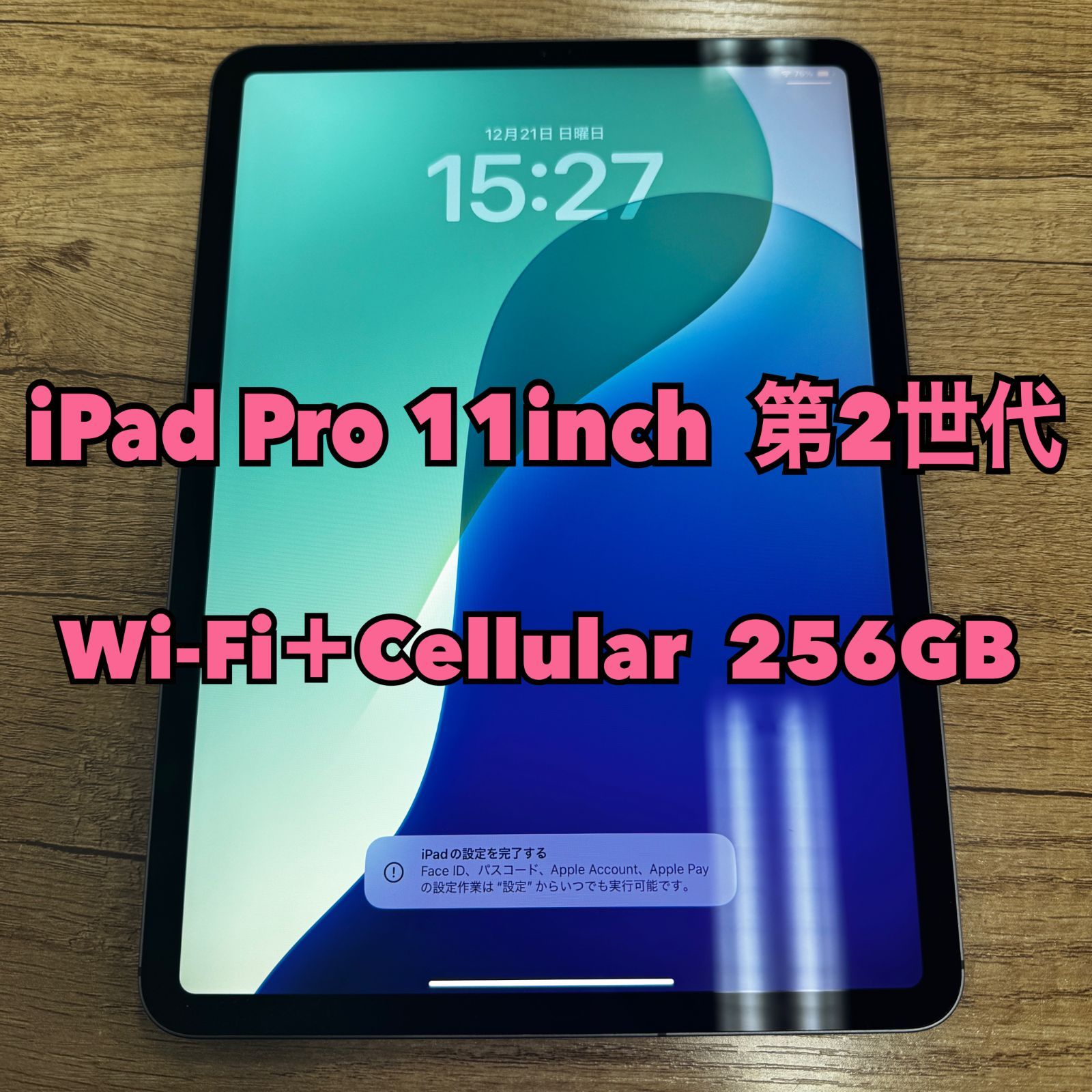 セルラーモデル】iPad Pro 11インチ 第2世代 256GB スペースグレー