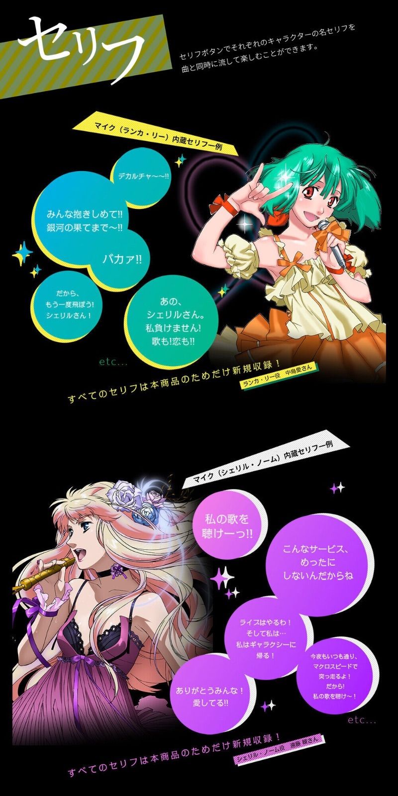 PROPLICA マイク（シェリル・ノーム）＆マイク（ランカ・リー）セット