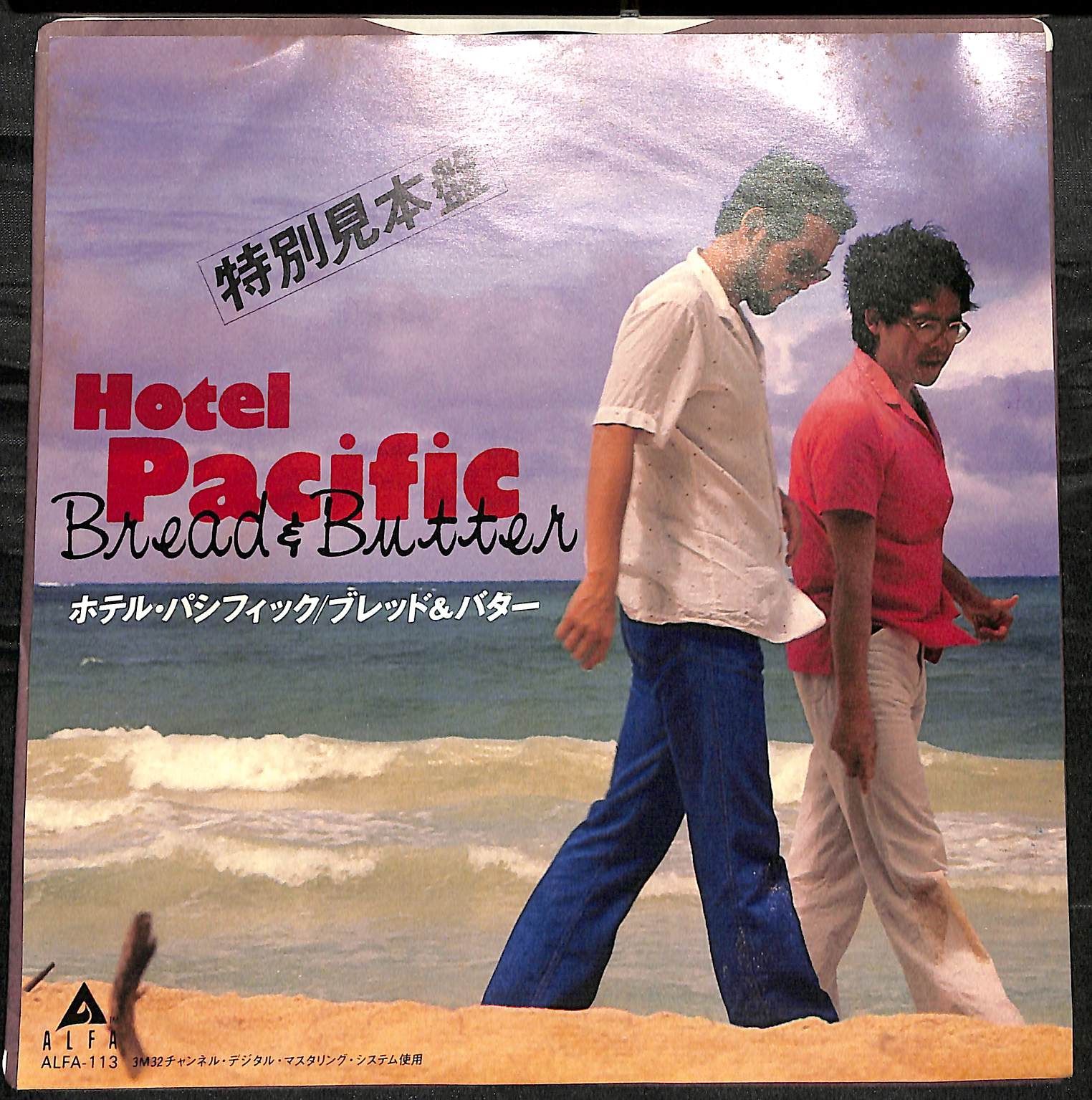 KM1659【特別見本盤/EP】ブレッド&バター ホテル・パシフィック - メルカリ