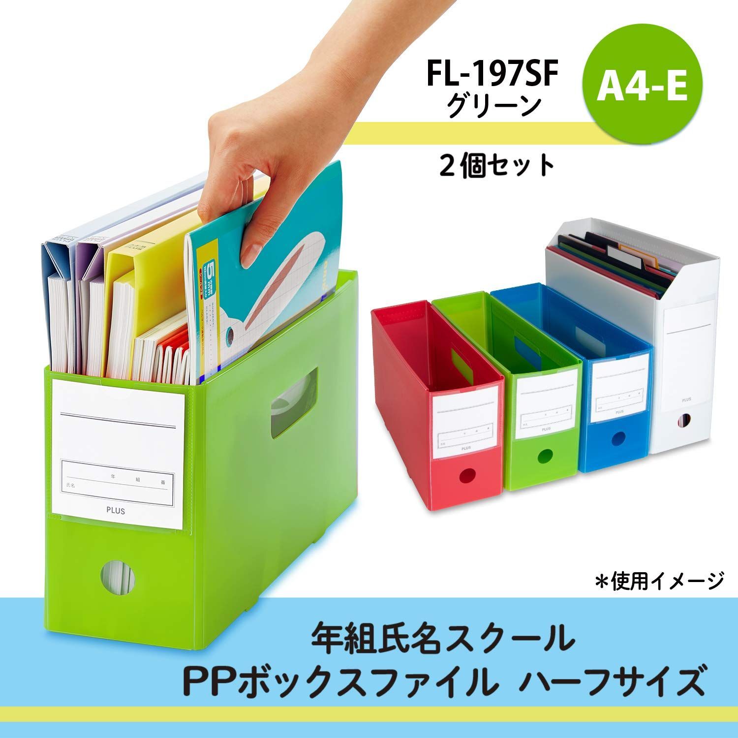 数量限定】プラス 年組氏名スクール PPボックスファイル ハーフサイズ