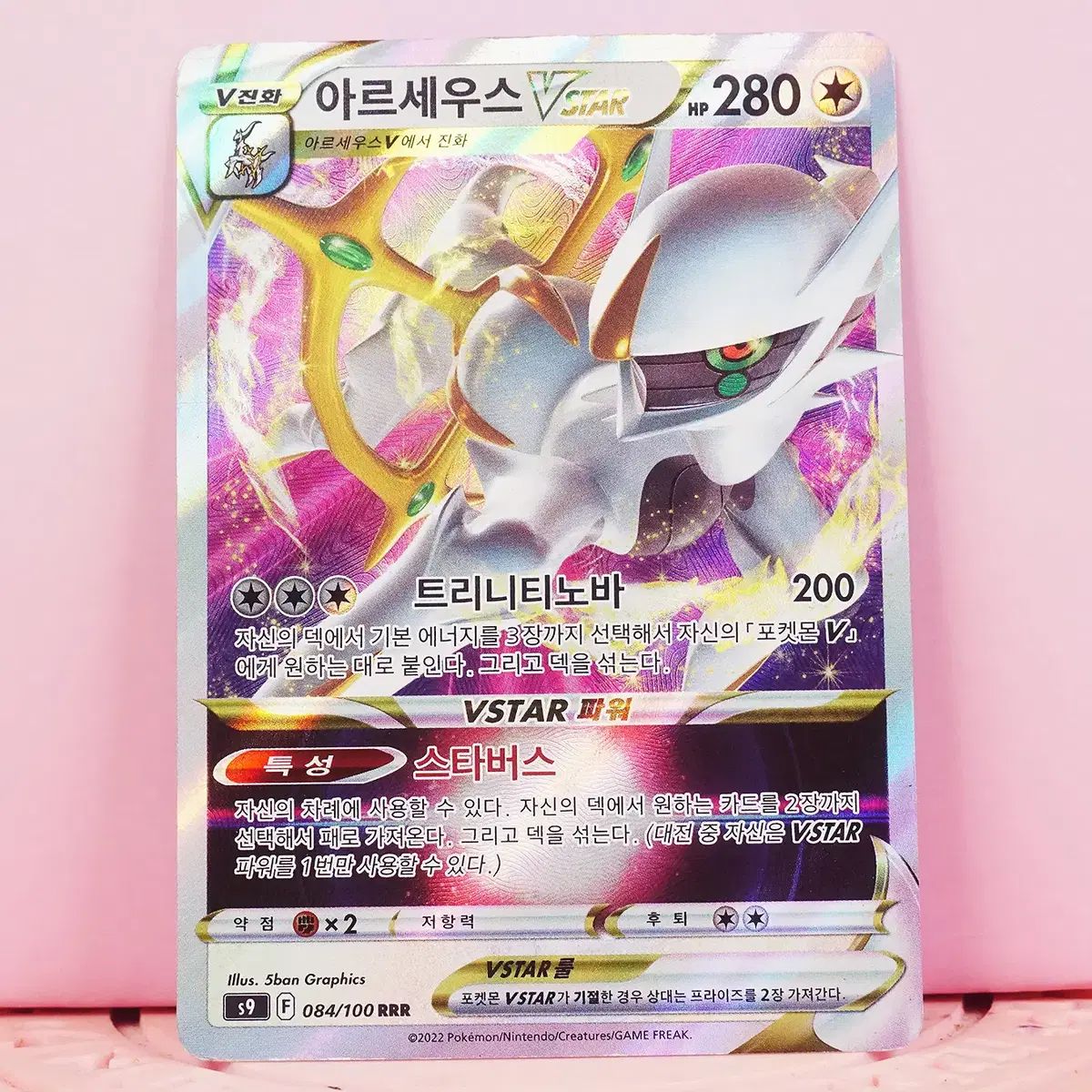 韓国版 ポケモンカード アルセウス VSTAR s9 084/100 RRR B級 - メルカリ