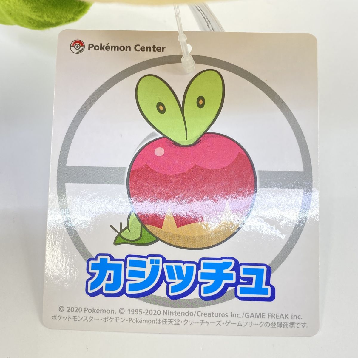 ポケモンセンター カジッチュ ぬいぐるみ ※中古 - メルカリ