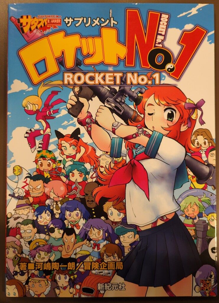 なっぱ タペストリー＆ゲーム 1 新紀元社 TRPG !!)ロケットNo.1/サタスペサプリメント - メルカリ
