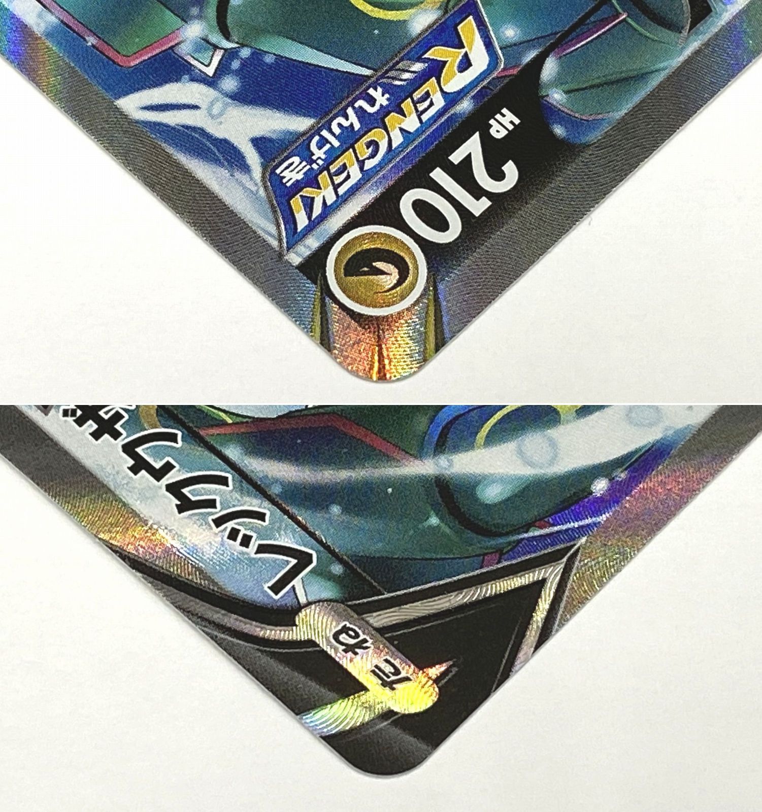 ポケモン カードゲーム / レックウザV SR (SA) S7R 076/067 / トレカ