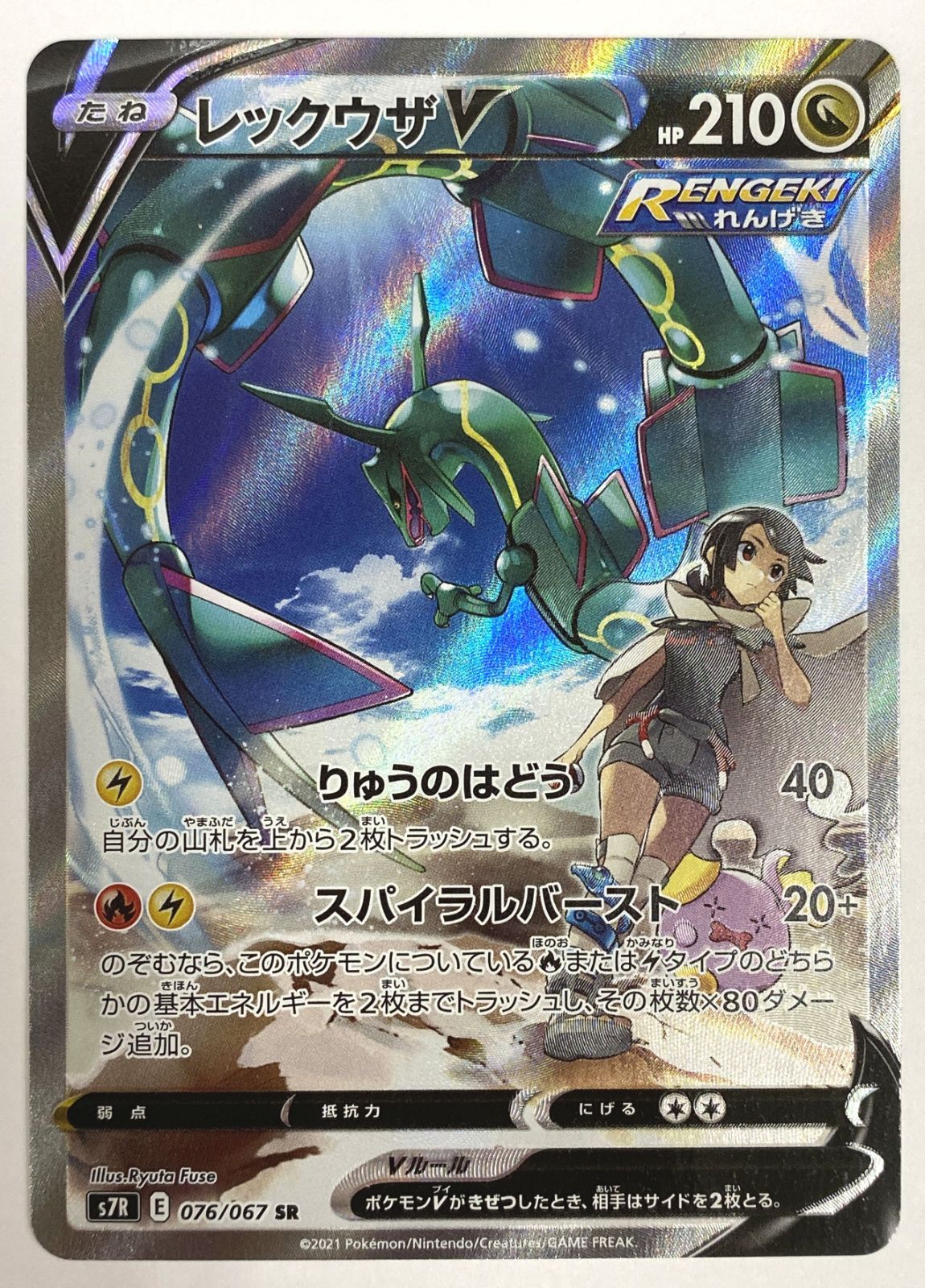ポケモン カードゲーム / レックウザV SR (SA) S7R 076/067 / トレカ
