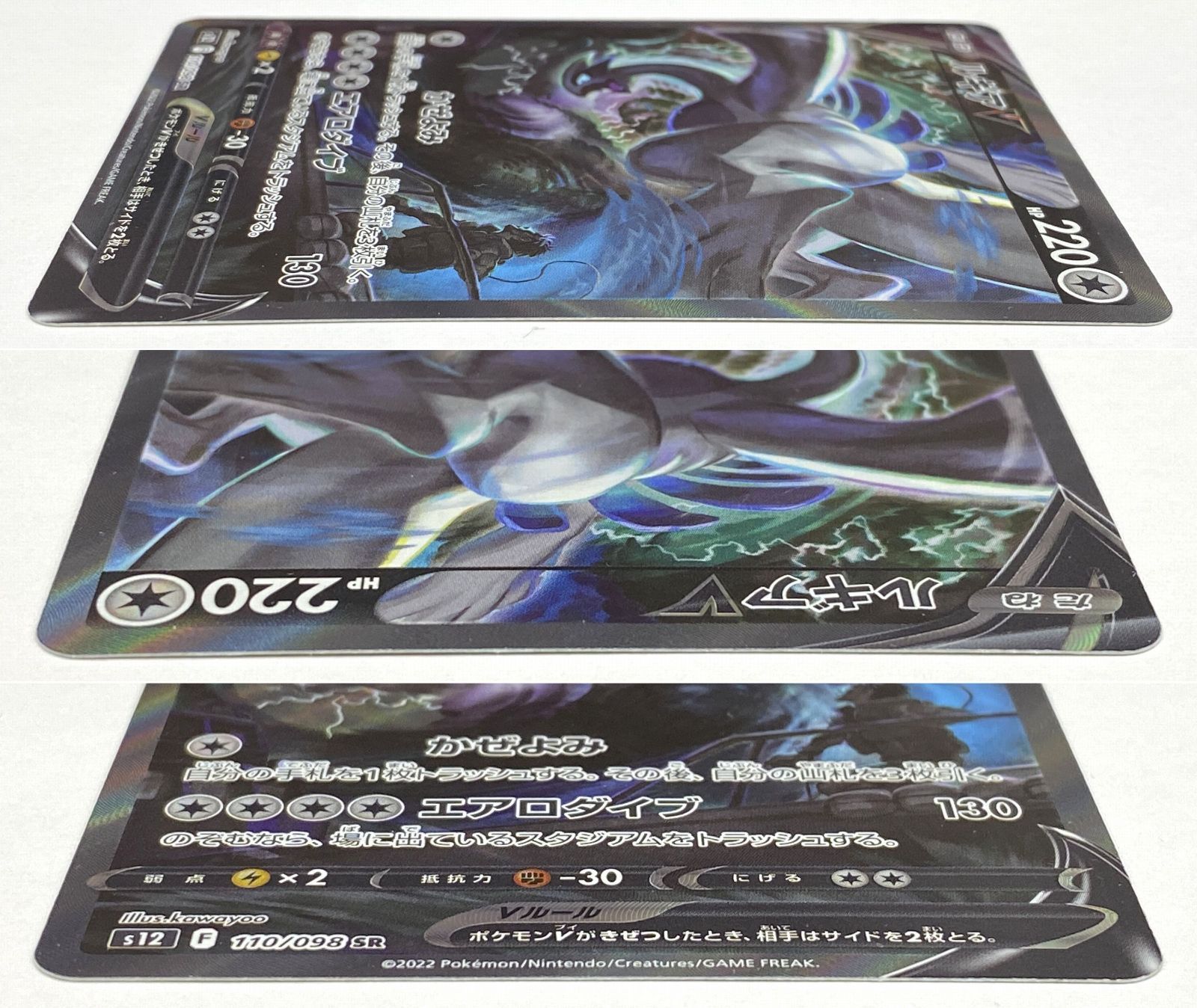 ポケモンカードゲーム　ルギアV SR:SA[s12 110/098] ルギアV:SA(SR){無}〈110/098〉[S12] – 晴れる屋2