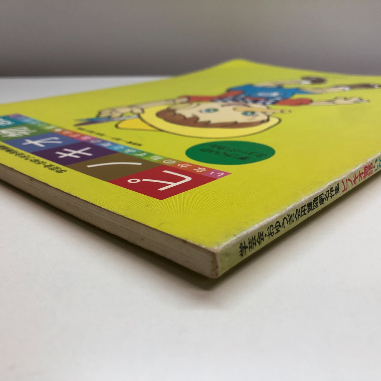 N][A] 学芸会おゆうぎ会用舞踊劇名作集 ピノキオ物語・いなかのねずみ