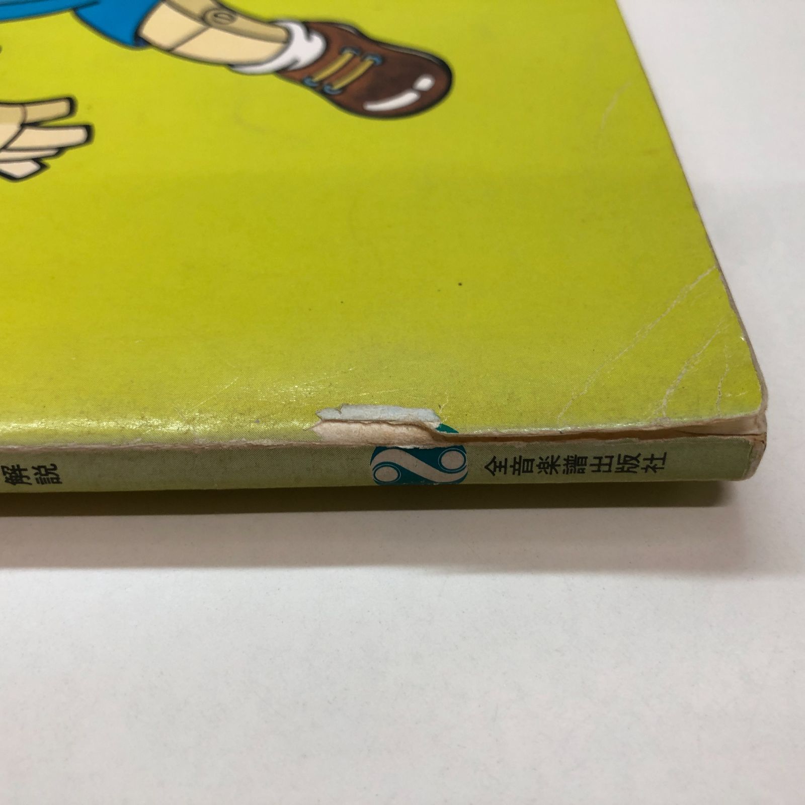 N][A] 学芸会おゆうぎ会用舞踊劇名作集 ピノキオ物語・いなかのねずみ