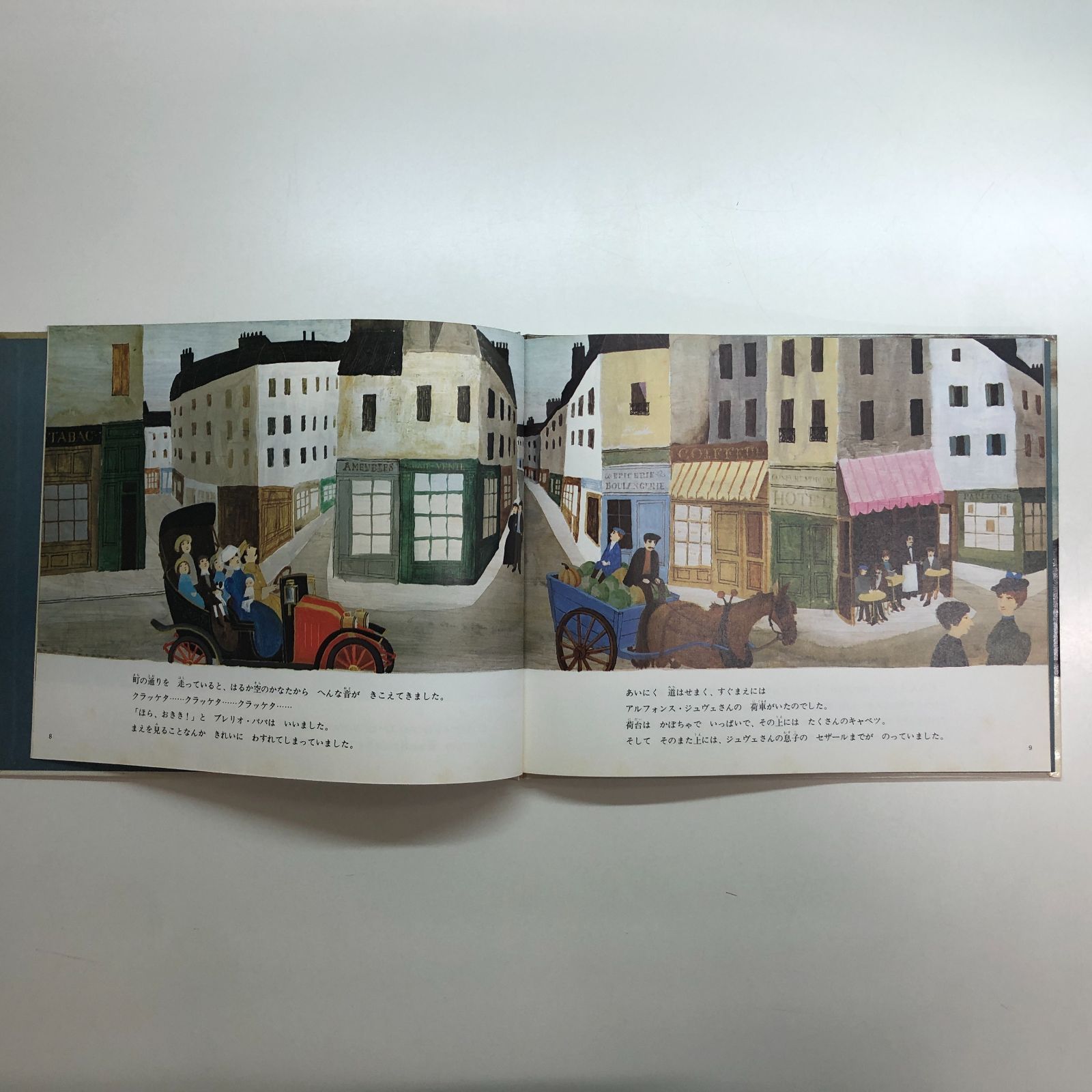 ◇[N][A] パパの大飛行 (世界傑作絵本シリーズ・アメリカの絵本