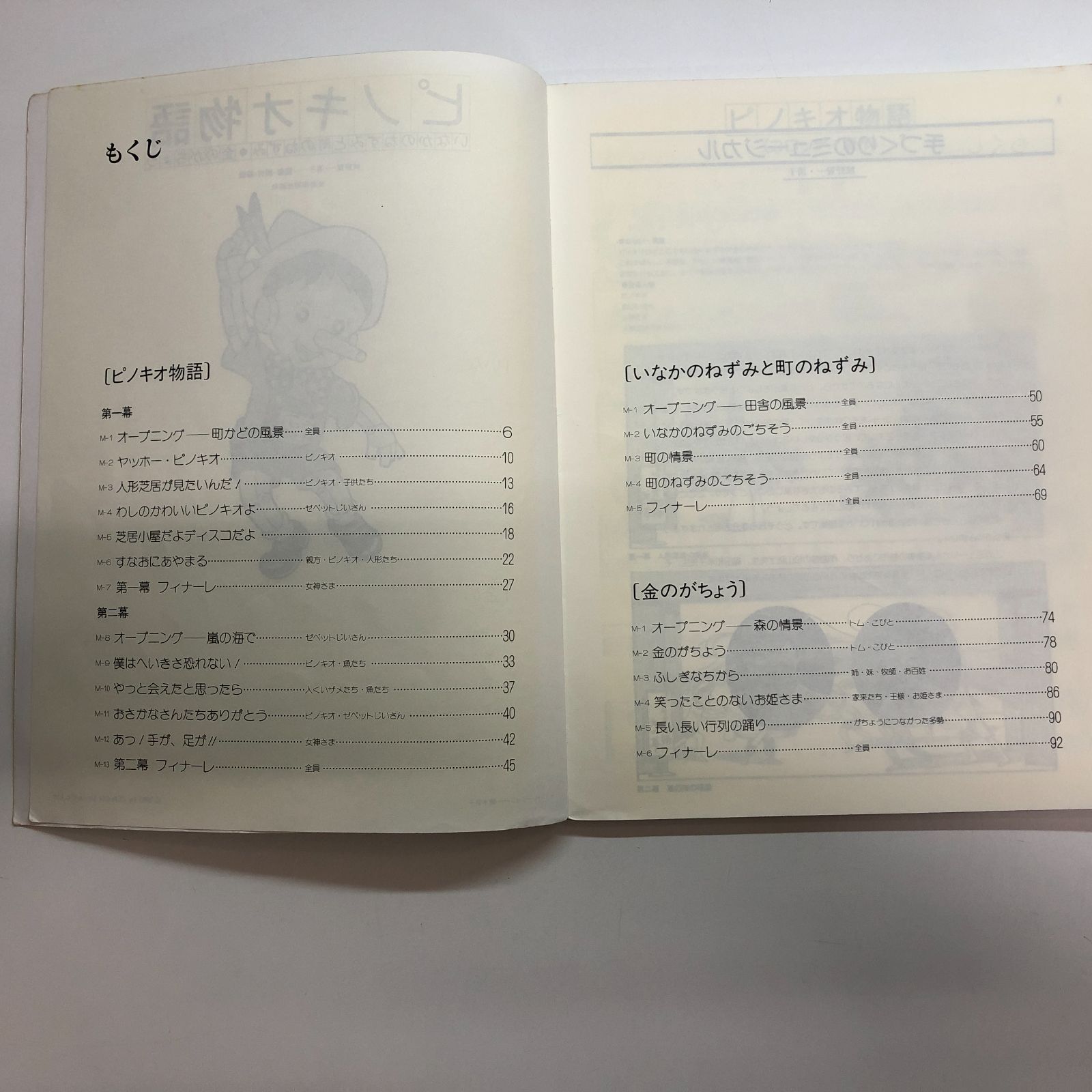 N][A] 学芸会おゆうぎ会用舞踊劇名作集 ピノキオ物語・いなかのねずみ