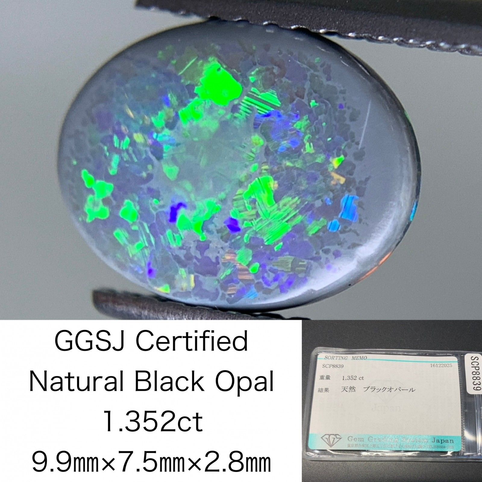 ブラックオパール 天然 1.352ct 宝石ソーティング付き 9.9㎜×7.5㎜×2.8