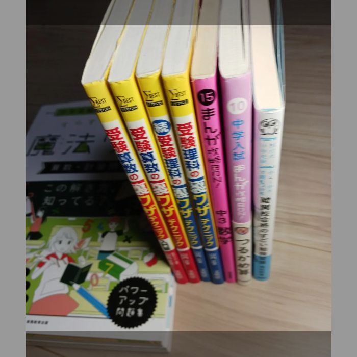 中学受験 すらすら解ける魔法ワザセット - メルカリ
