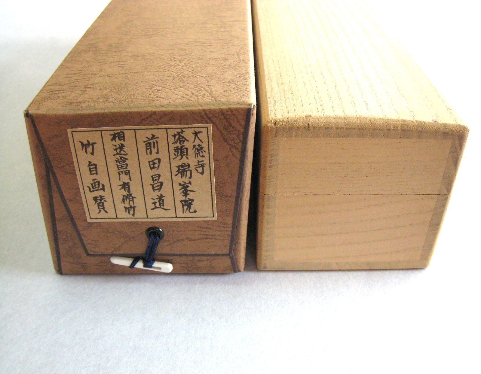 真筆】茶掛 相送當門有修竹 竹自画賛◇大徳寺 塔頭瑞峰院 前田昌道 共