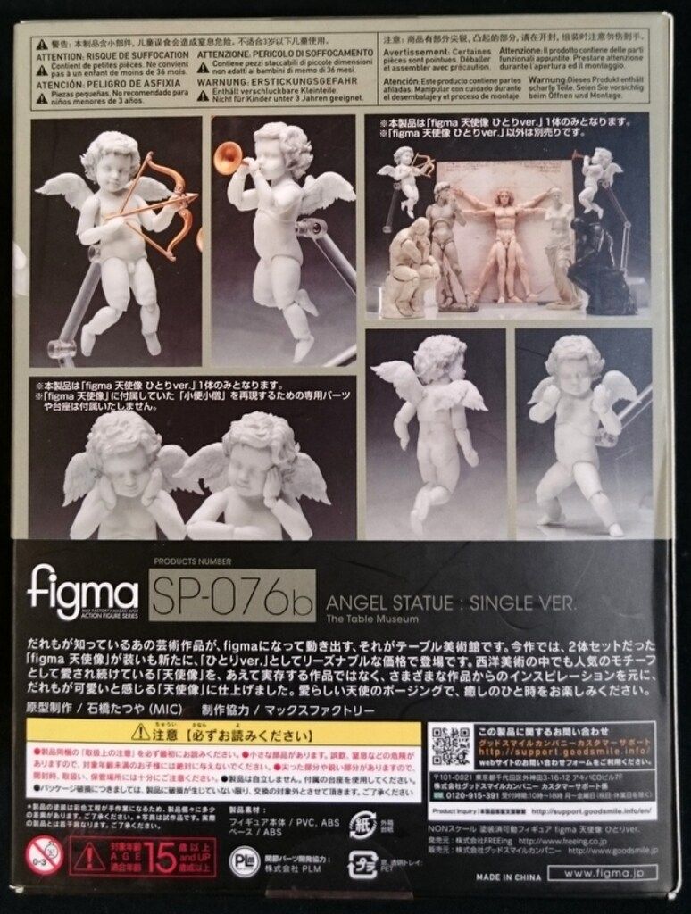 FREEing figma テーブル美術館 天使像 ひとりver SP076b