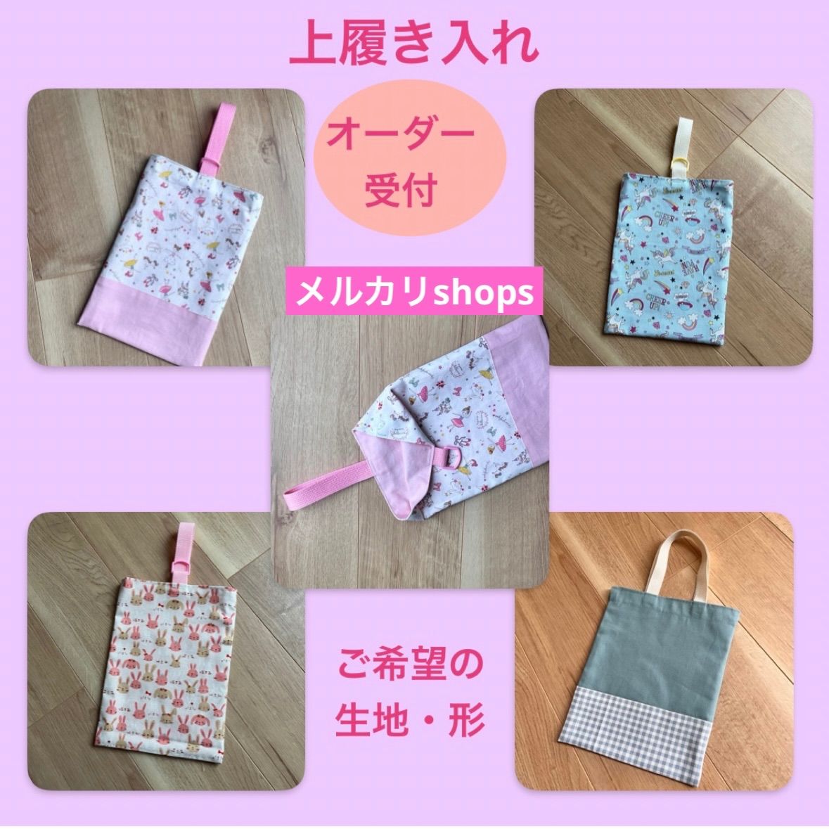 【メルカリshops】　上履き入れ　オーダー受付⑳　ご希望の形・生地でお作りします　イチゴ　ユニコーン　バレリーナ　うさぎ　リボン　プリンセス　女の子