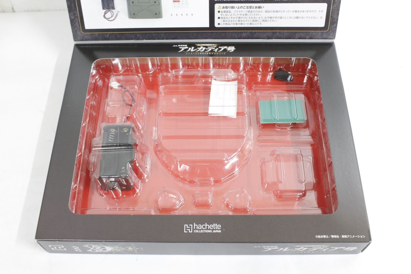 未開封多数 アシェット 海賊戦艦 アルカディア号をつくる 32-57巻(欠品