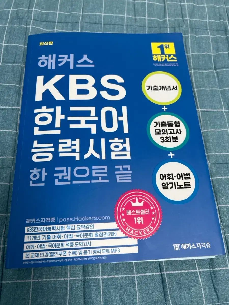 Hackers KBS 韓国語能力試験 教材 6冊 팝니다