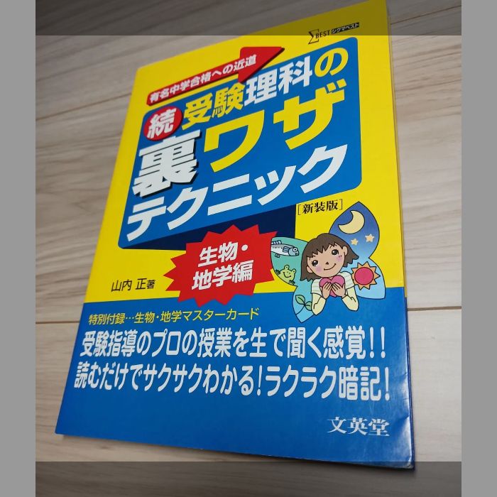 中学受験 すらすら解ける魔法ワザセット - メルカリ