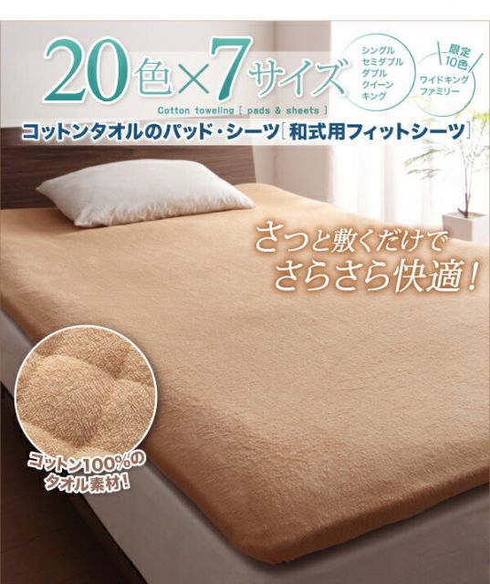 種類2:ローズピンク コットン オールシーズン 綿 綿100％ タオル地 タオル生地 タオル さらさら サラサラ 敷き布団用フィットシーツ セミダブル 同色2枚セット 種類2:ローズピンク コットン オールシーズン オール 本店 日本